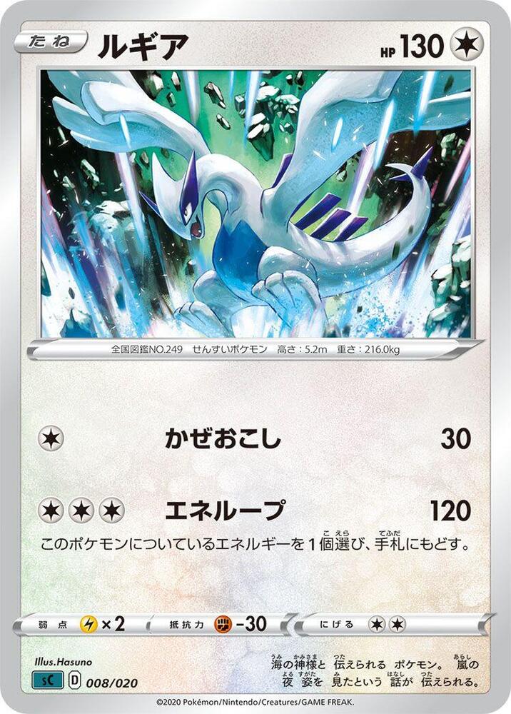 Lugia 008/020 card from sC: Grimmsnarl Starter Set VMAX