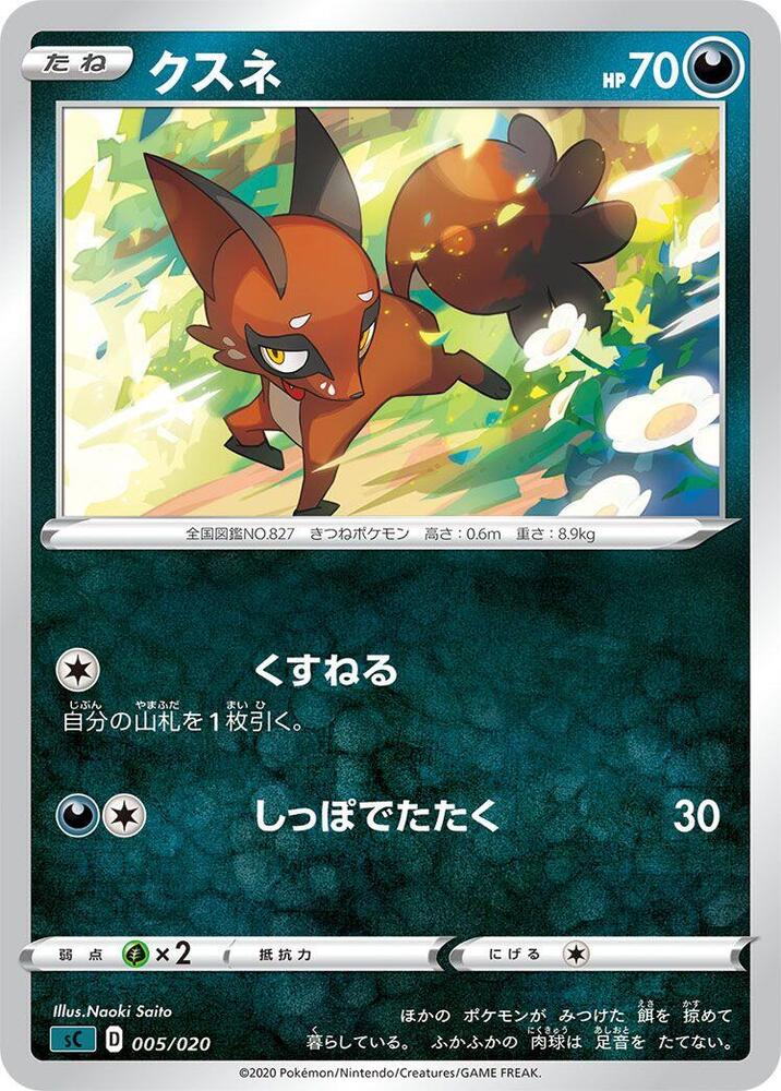 Nickit 005/020 card from sC: Grimmsnarl Starter Set VMAX