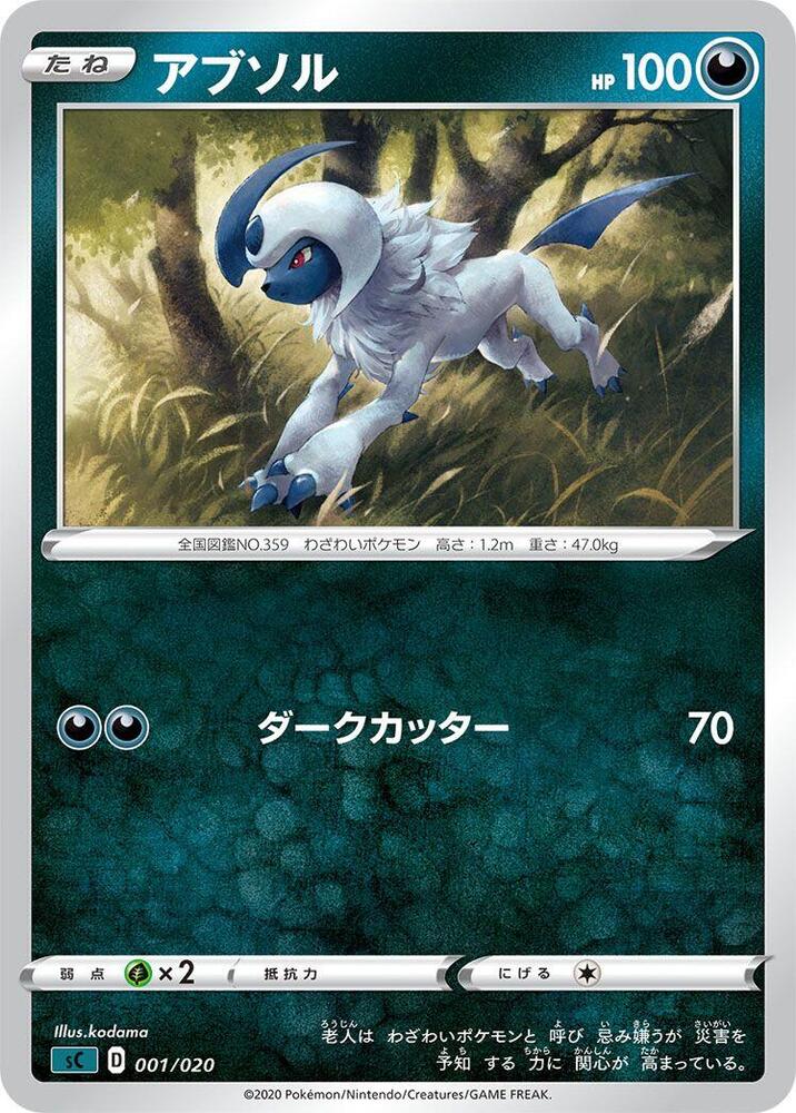 Absol 001/020 card from sC: Grimmsnarl Starter Set VMAX