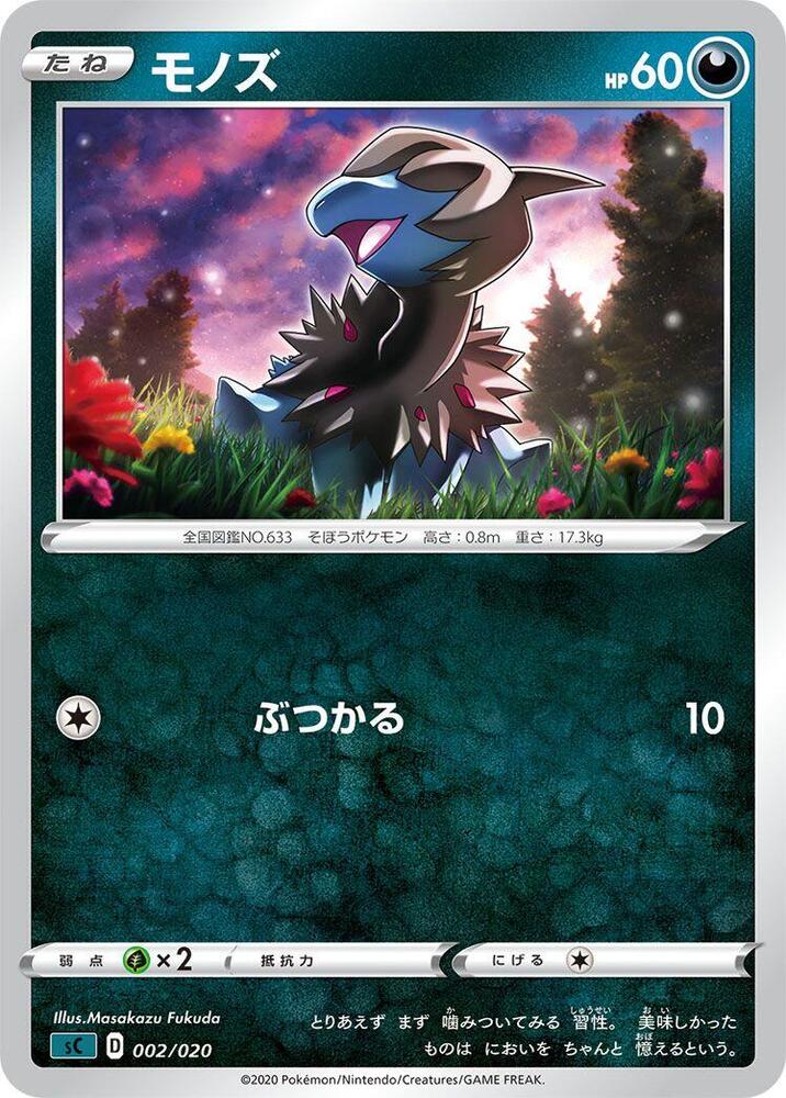 Deino 002/020 card from sC: Grimmsnarl Starter Set VMAX