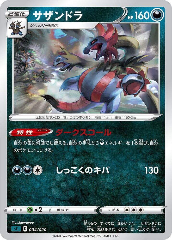 Hydreigon 004/020 card from sC: Grimmsnarl Starter Set VMAX