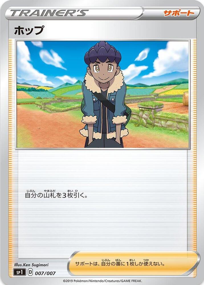Hop 007/007 card from sp1: Zacian + Zamazenta Box