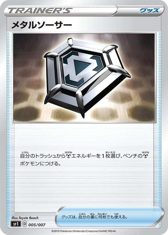 Metal Saucer 005/007 card from sp1: Zacian + Zamazenta Box