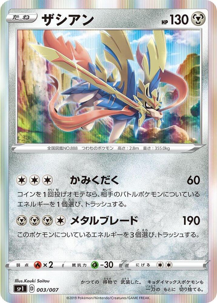 Zacian 003/007 card from sp1: Zacian + Zamazenta Box