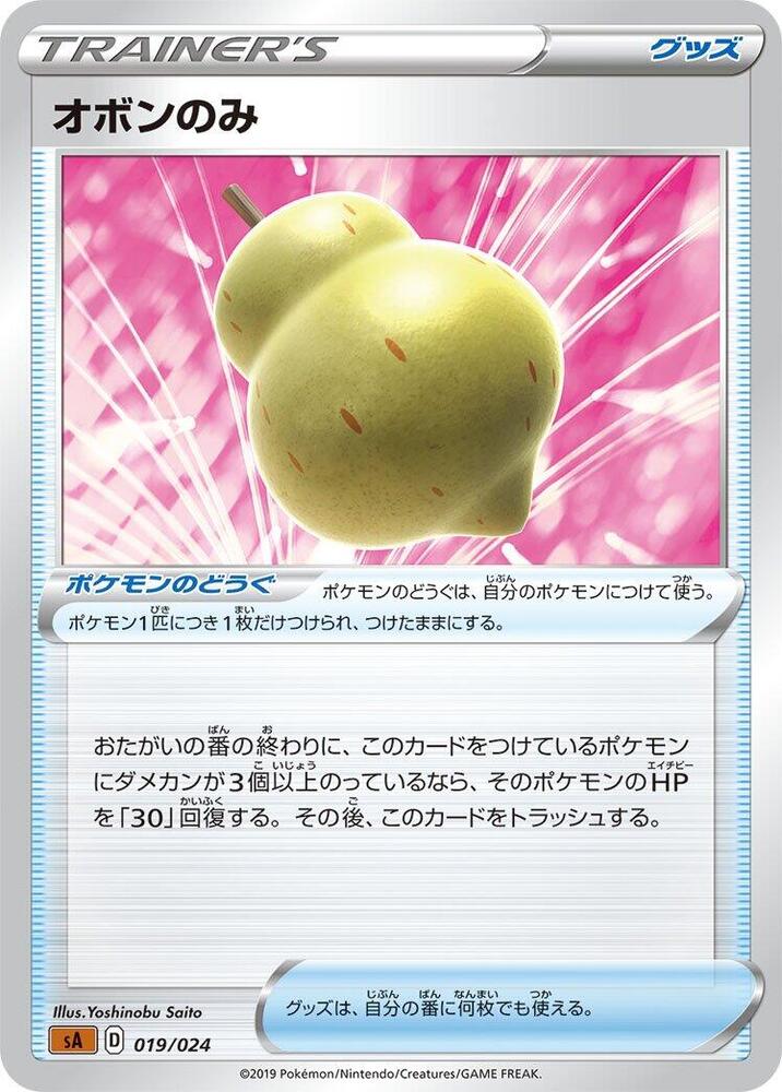 Sitrus Berry 019/024 card from sA: Fighting Starter Set V