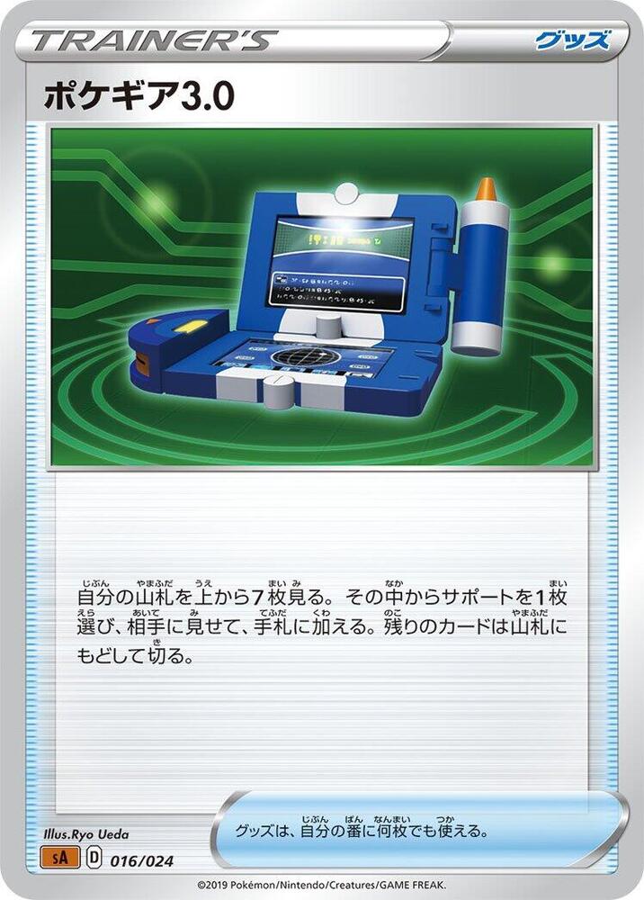 Pokegear 3.0 016/024 card from sA: Fighting Starter Set V