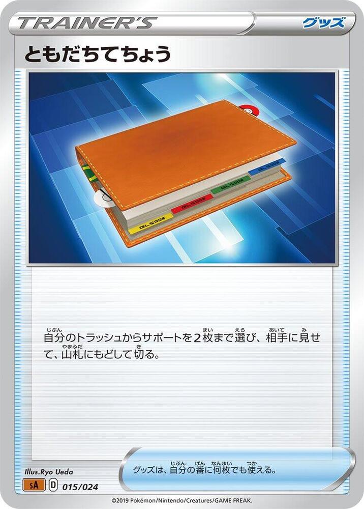 Pal Pad 015/024 card from sA: Fighting Starter Set V