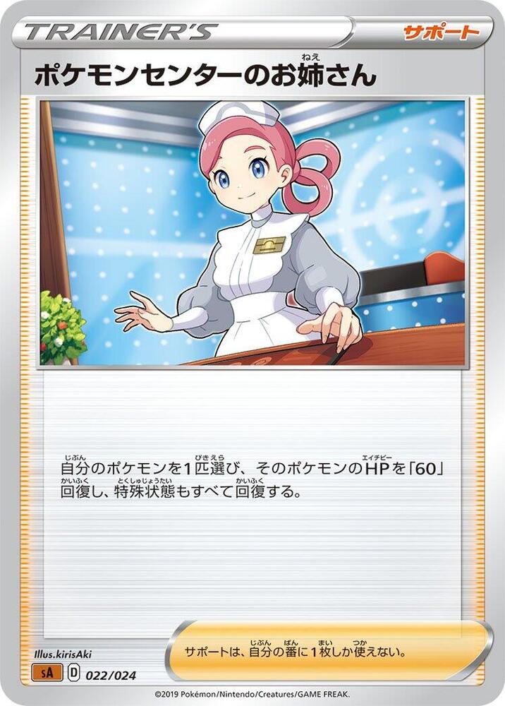 Pokemon Center Lady 022/024 card from sA: Fighting Starter Set V