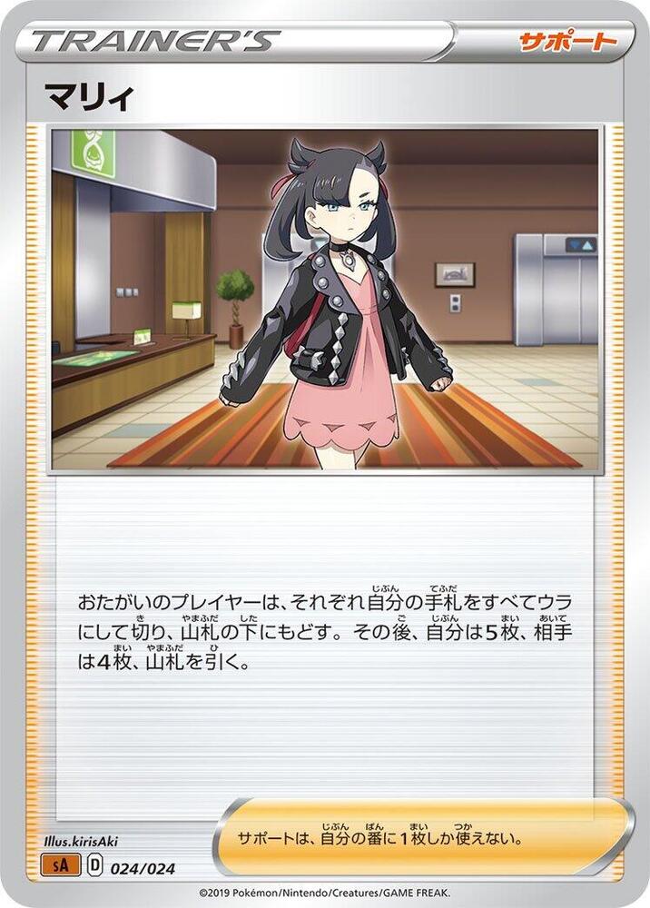 Marnie 024/024 card from sA: Fighting Starter Set V