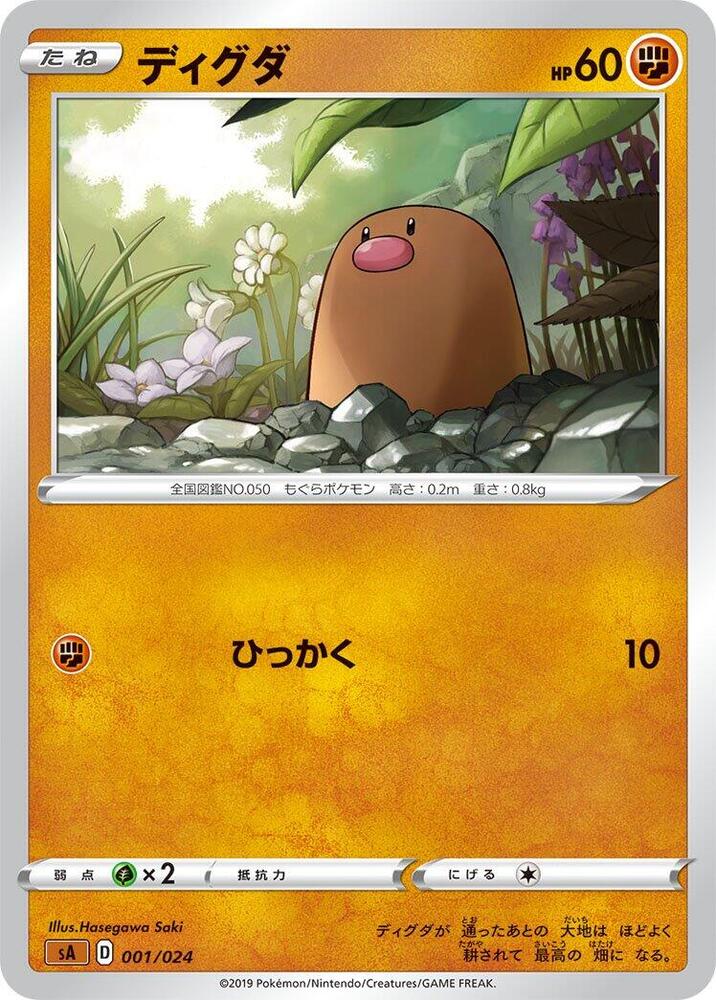 Diglett 001/024 card from sA: Fighting Starter Set V