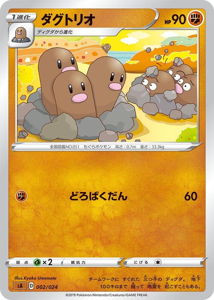 Dugtrio 002/024 card from sA: Fighting Starter Set V