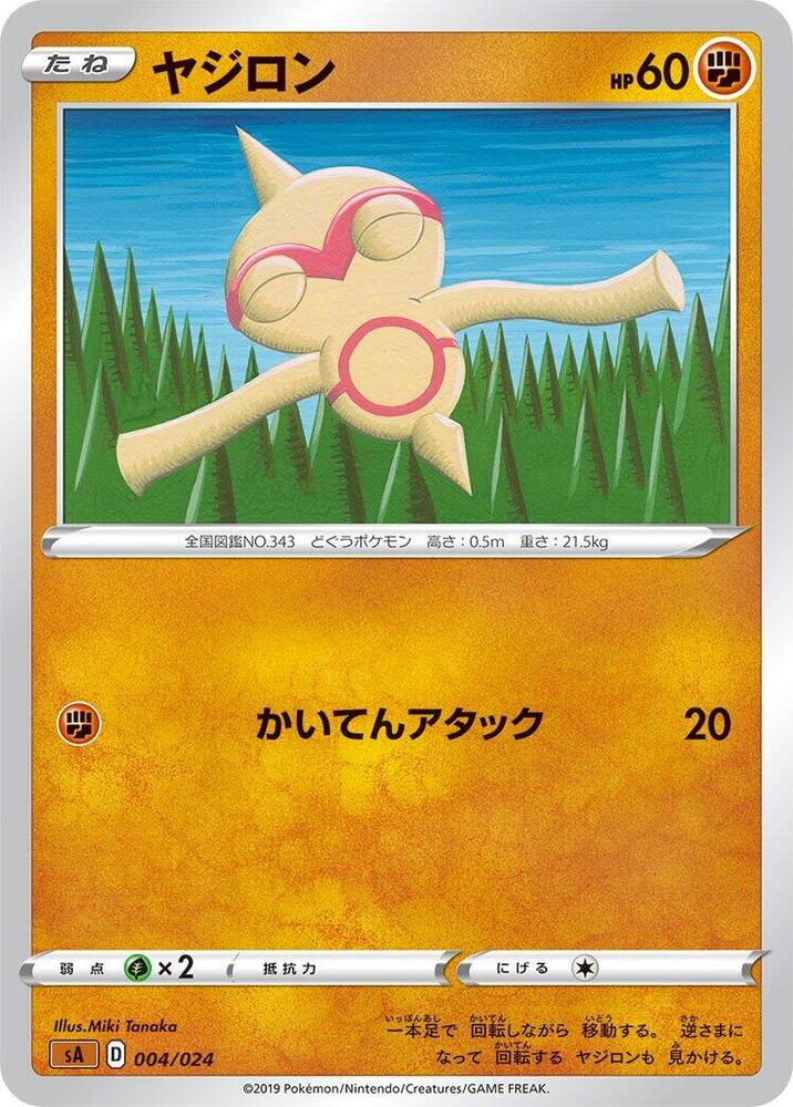 Baltoy 004/024 card from sA: Fighting Starter Set V