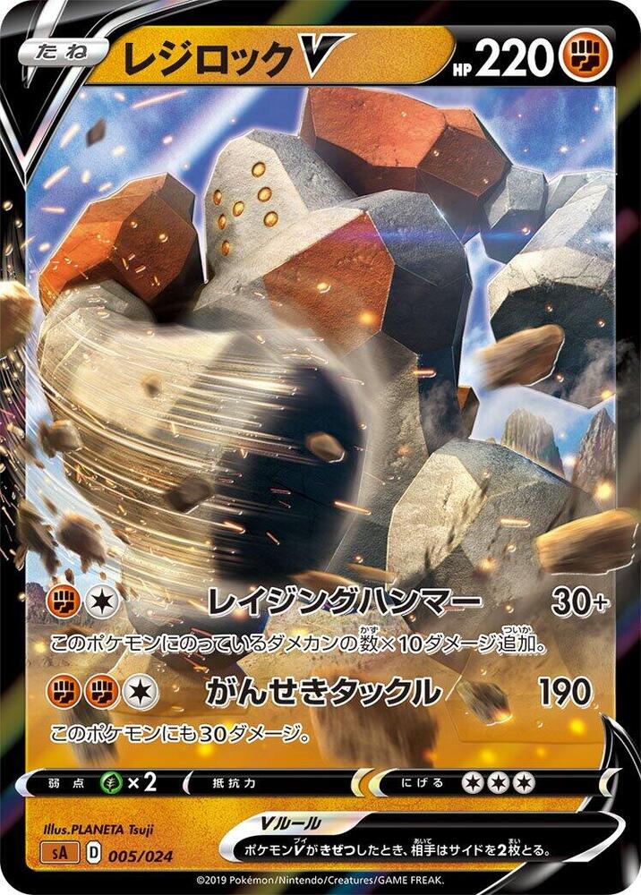 Regirock V 005/024 card from sA: Fighting Starter Set V