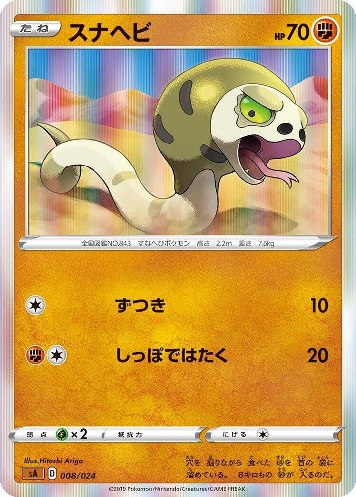 Silicobra 008/024 card from sA: Fighting Starter Set V