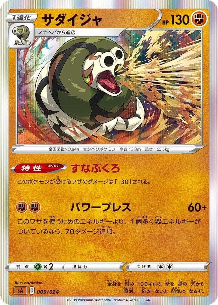 Sandaconda 009/024 card from sA: Fighting Starter Set V
