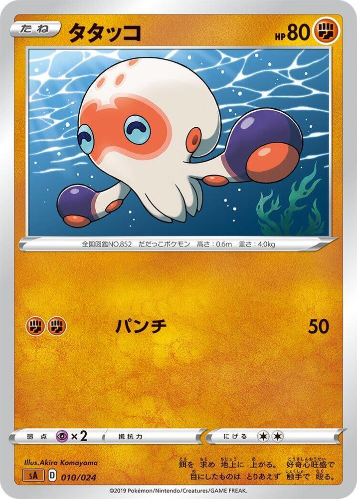 Clobbopus 010/024 card from sA: Fighting Starter Set V