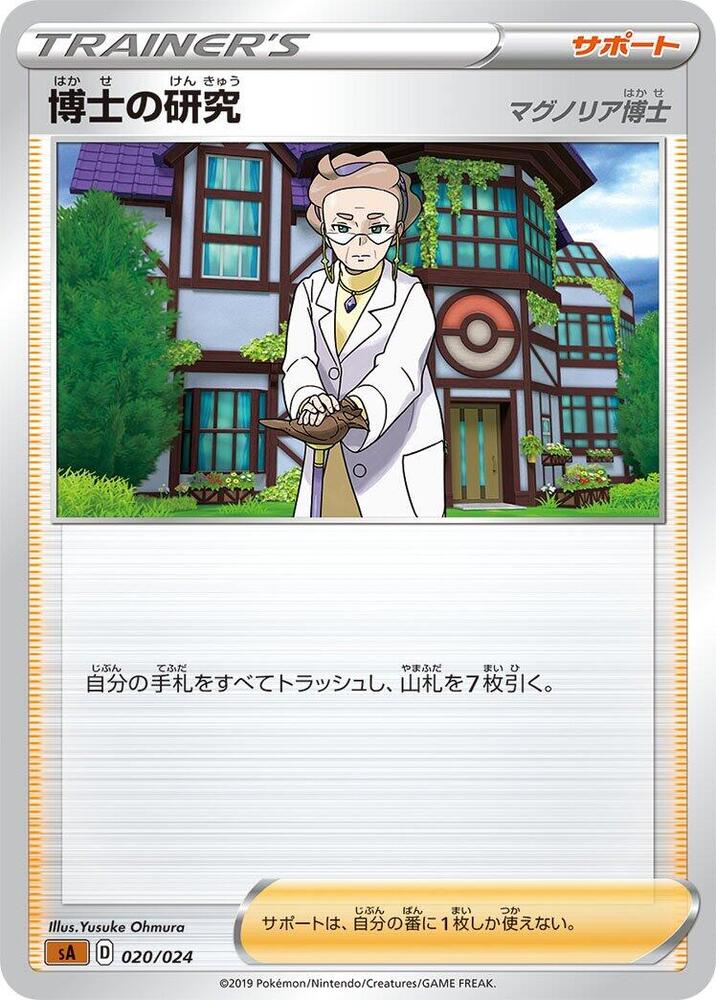 Professor's Research 020/024 card from sA: Fighting Starter Set V
