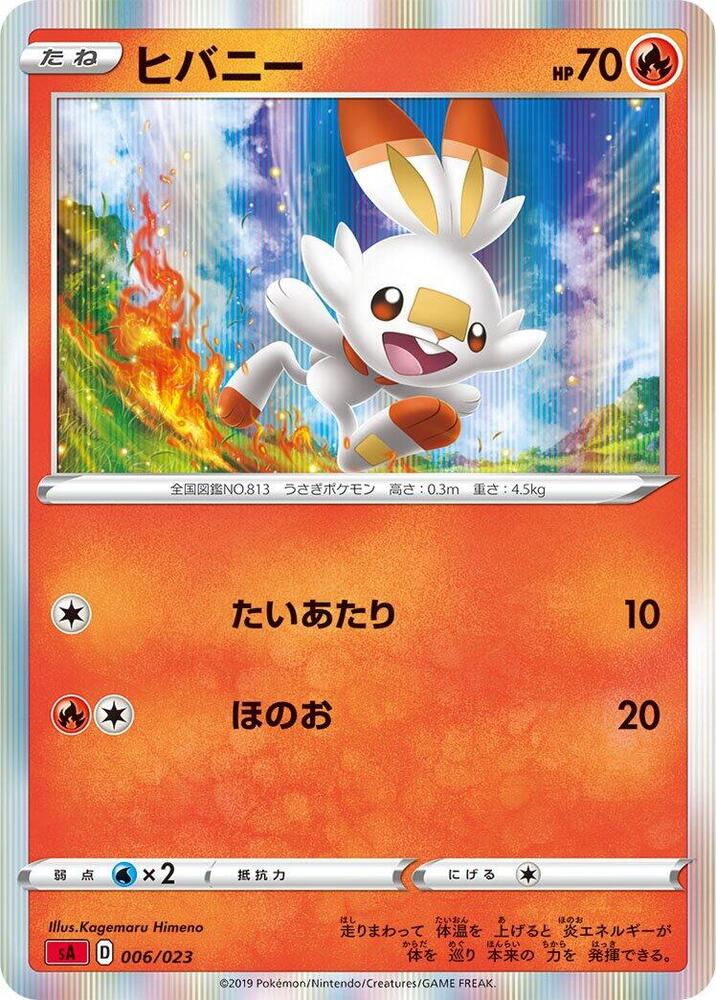 Scorbunny 006/023 card from sA: Fire Starter Set V