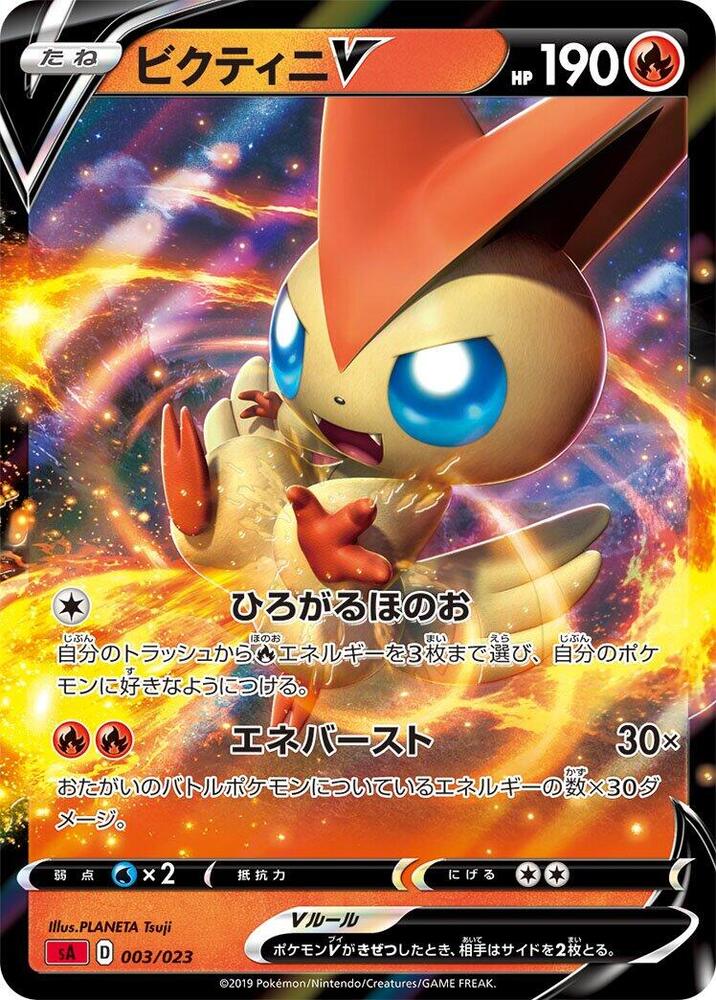 Victini V 003/023 card from sA: Fire Starter Set V