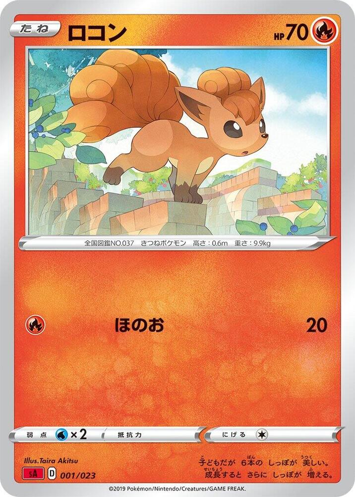 Vulpix 001/023 card from sA: Fire Starter Set V