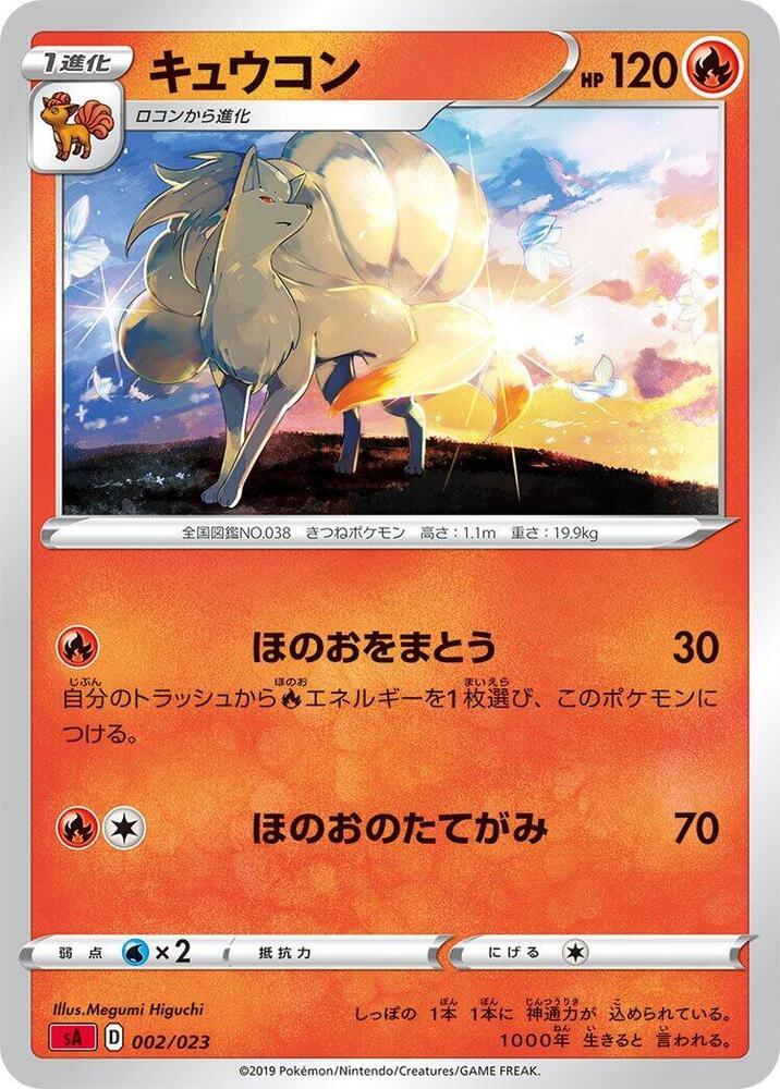 Ninetales 002/023 card from sA: Fire Starter Set V