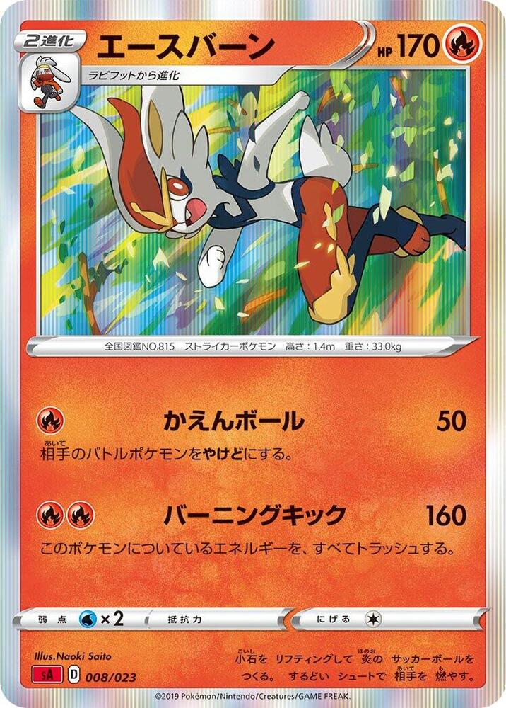 Cinderace 008/023 card from sA: Fire Starter Set V