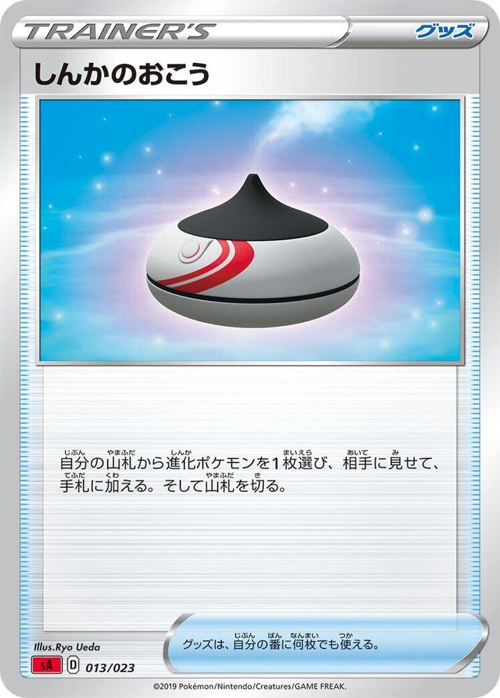 Evolution Incense 013/023 card from sA: Fire Starter Set V