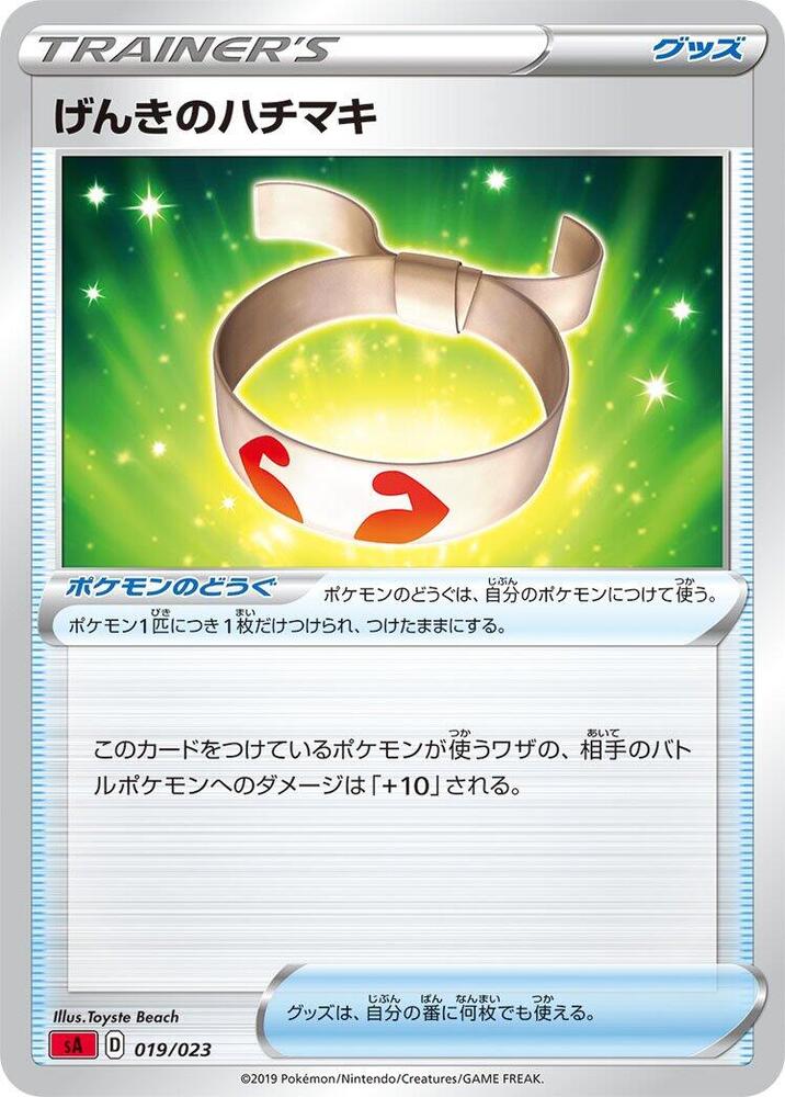 Vitality Band 019/023 card from sA: Fire Starter Set V