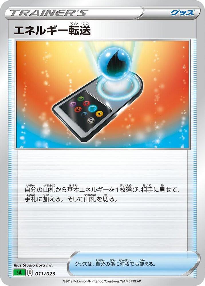 Energy Search 011/023 card from sA: Grass Starter Set V