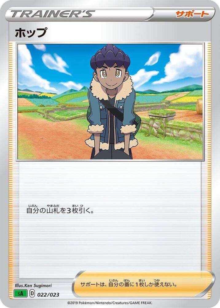 Hop 022/023 card from sA: Grass Starter Set V