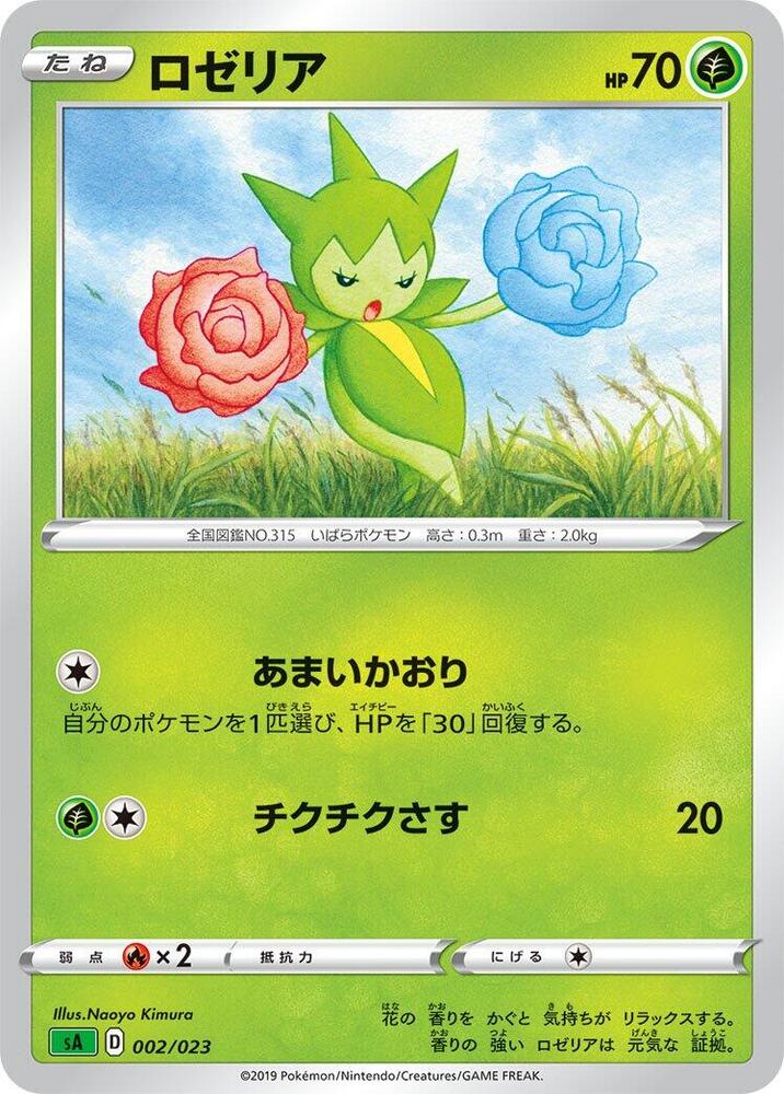 Roselia 002/023 card from sA: Grass Starter Set V
