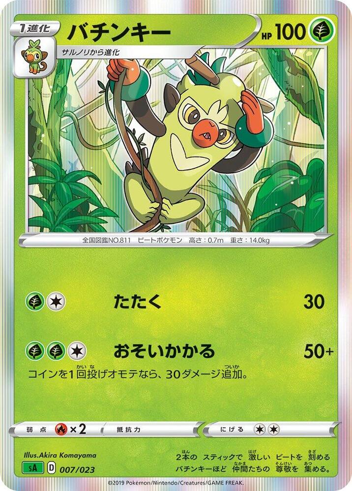 Thwackey 007/023 card from sA: Grass Starter Set V