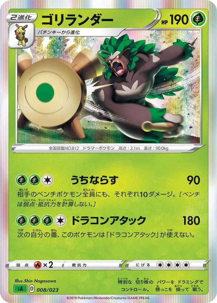 Rillaboom 008/023 card from sA: Grass Starter Set V
