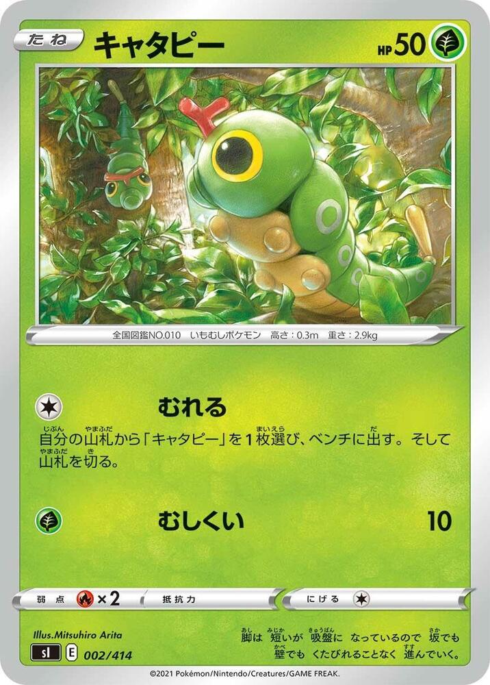 Caterpie 002/414 card from SI: Start Deck 100