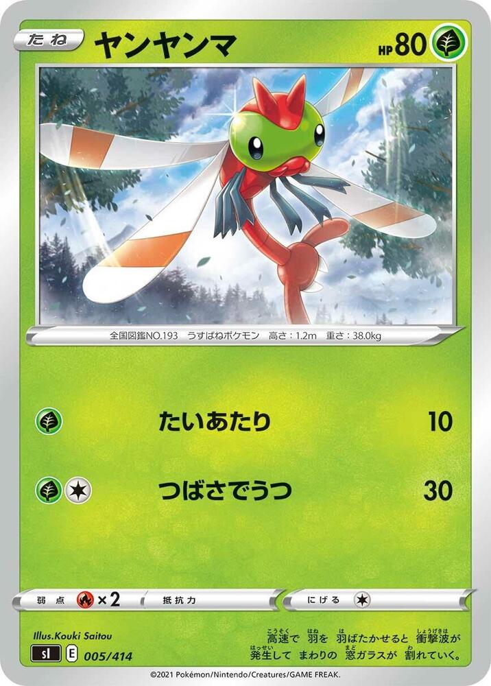 Yanma 005/414 card from SI: Start Deck 100
