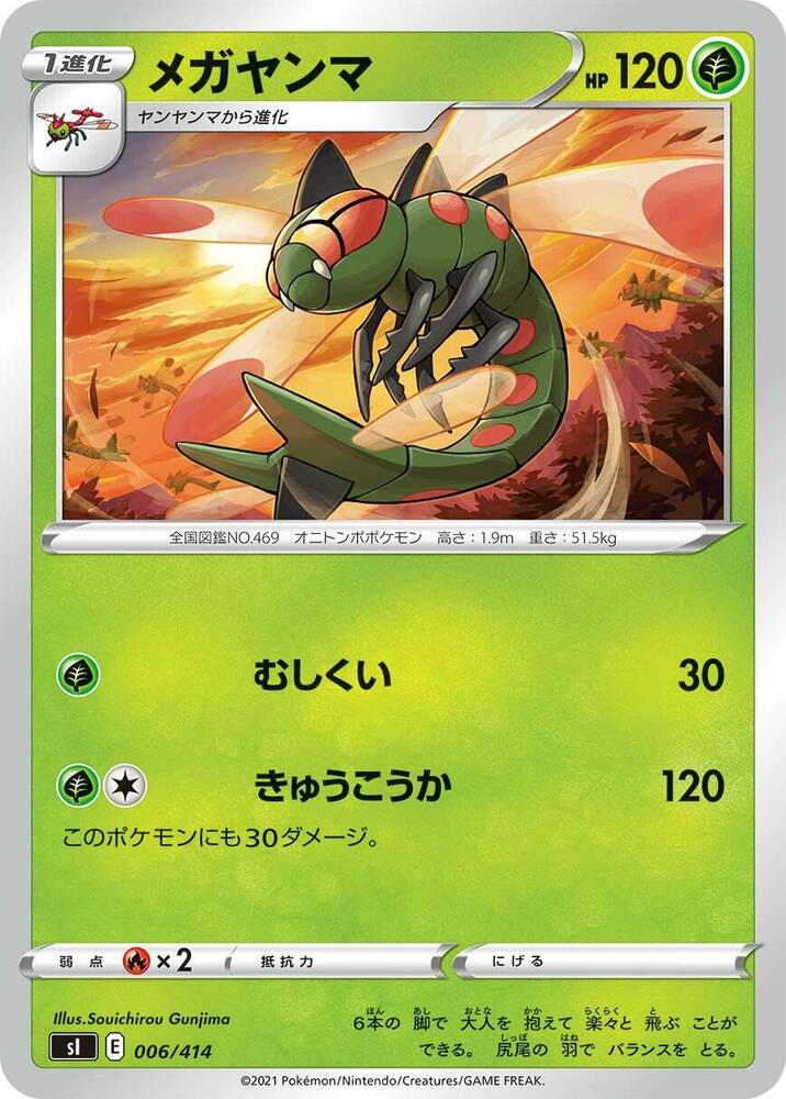 Yanmega 006/414 card from SI: Start Deck 100