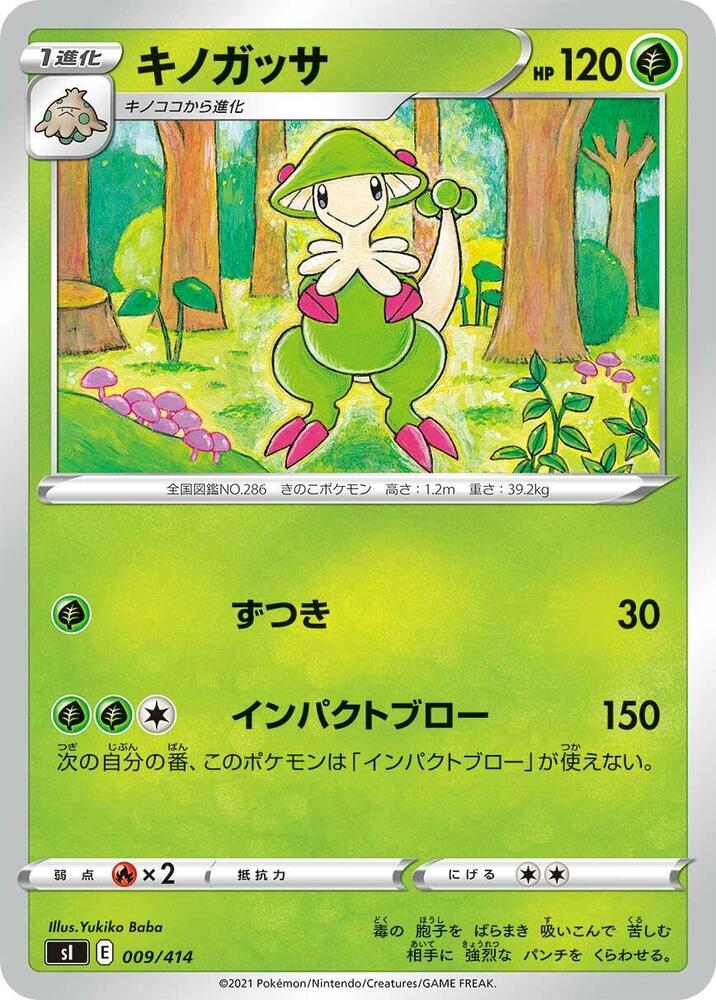 Breloom 009/414 card from SI: Start Deck 100