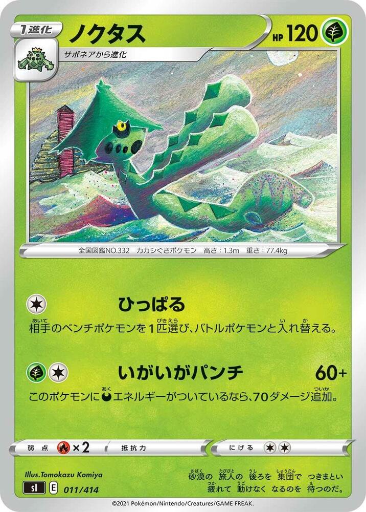 Cacturne 011/414 card from SI: Start Deck 100