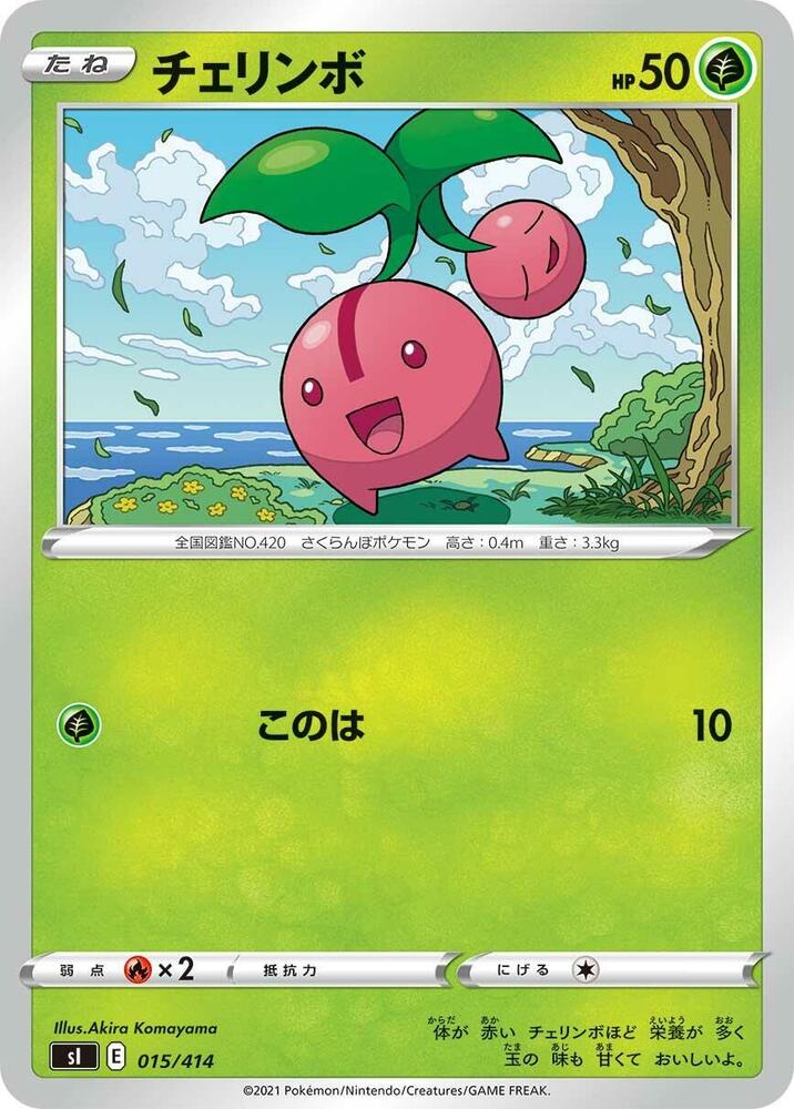 Cherubi 015/414 card from SI: Start Deck 100