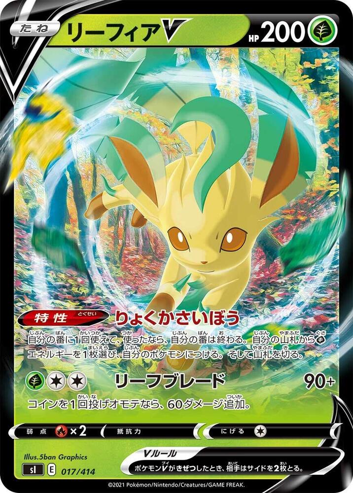 Leafeon V 017/414 card from SI: Start Deck 100