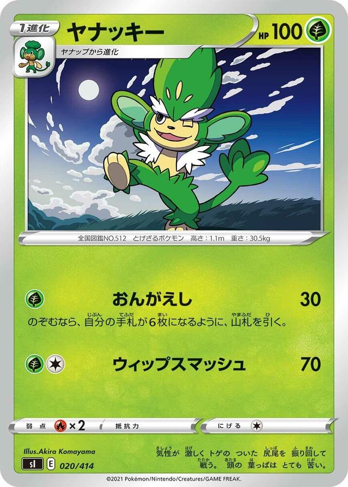 Simisage 020/414 card from SI: Start Deck 100