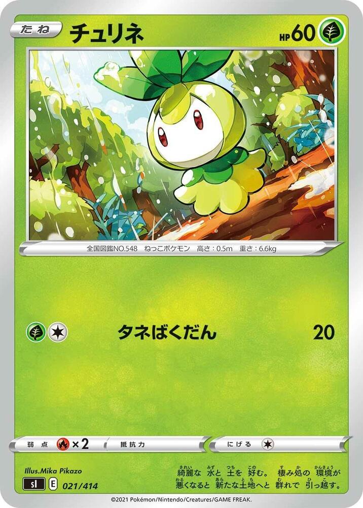 Petilil 021/414 card from SI: Start Deck 100