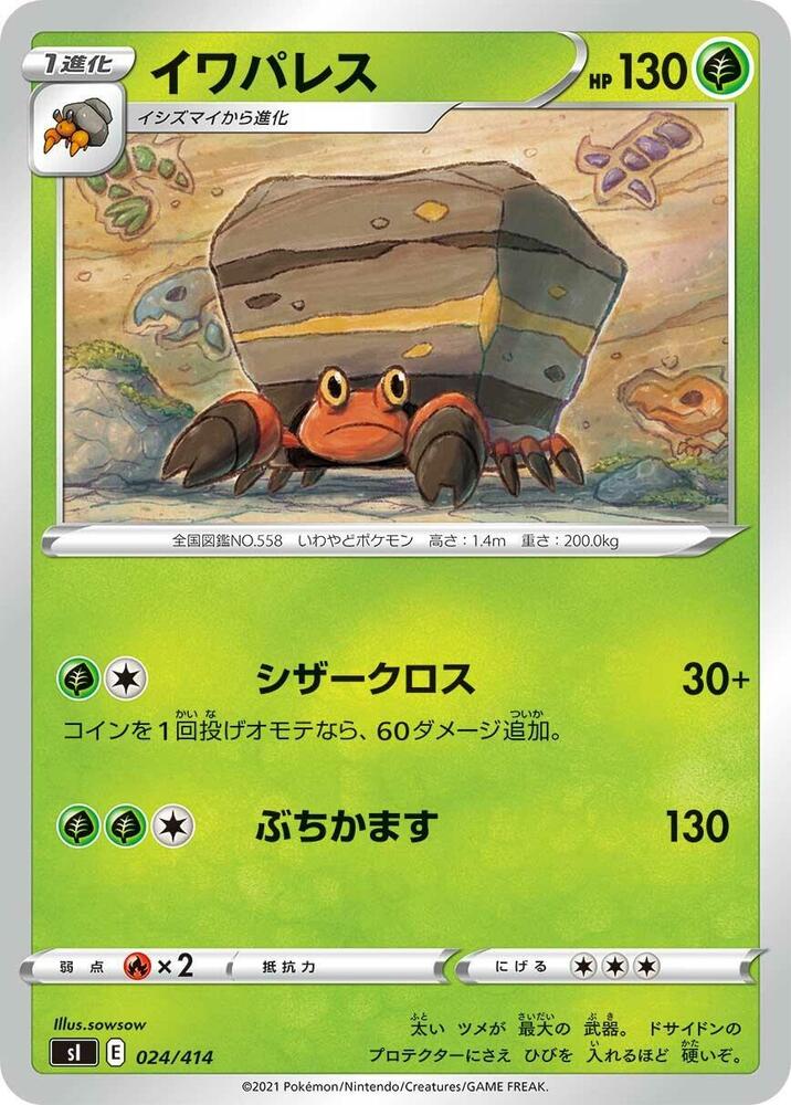 Crustle 024/414 card from SI: Start Deck 100