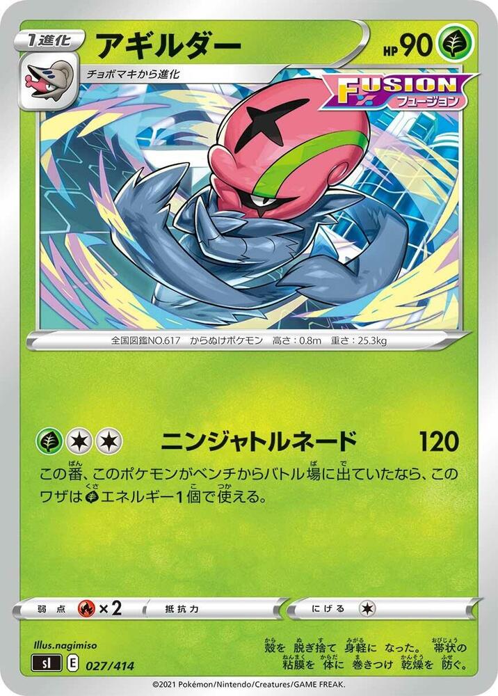 Accelgor 027/414 card from SI: Start Deck 100