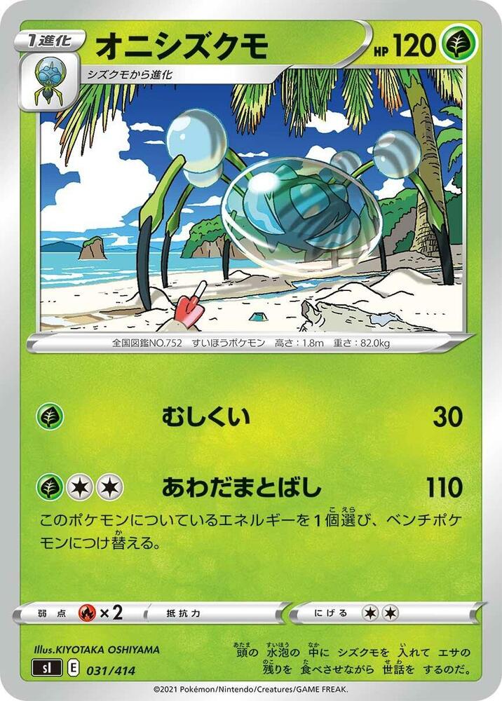 Araquanid 031/414 card from SI: Start Deck 100