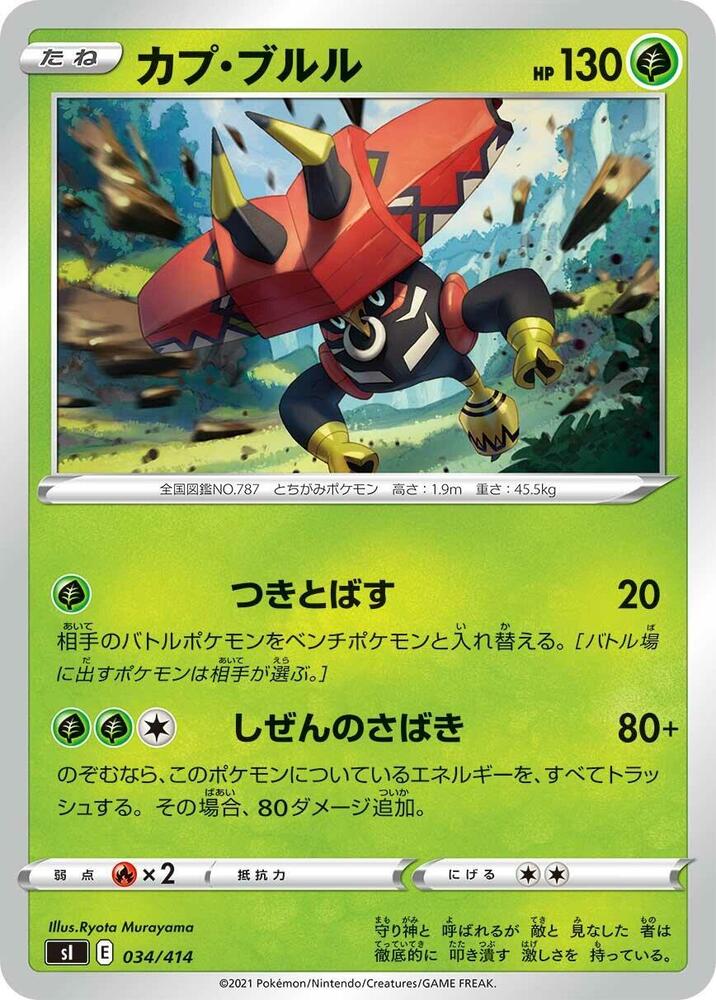 Tapu Bulu 034/414 card from SI: Start Deck 100