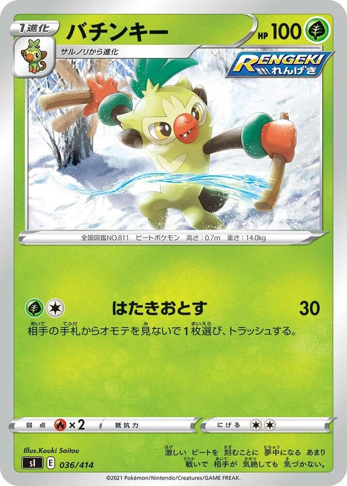 Thwackey 036/414 card from SI: Start Deck 100
