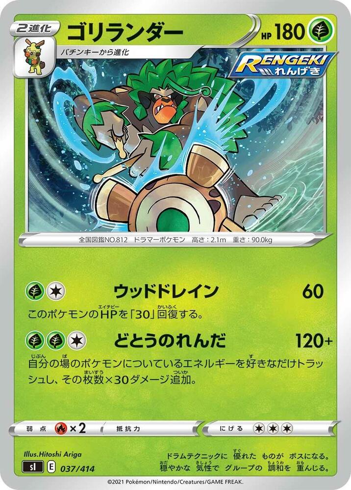 Rillaboom 037/414 card from SI: Start Deck 100