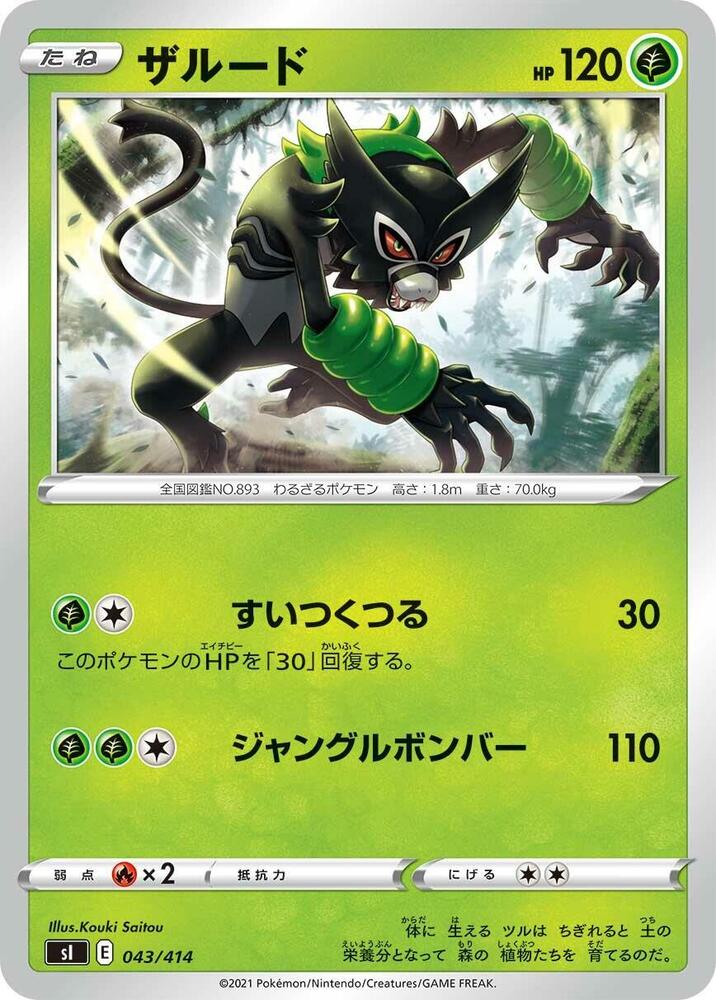 Zarude 043/414 card from SI: Start Deck 100