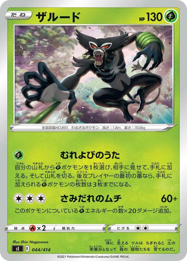 Zarude 044/414 card from SI: Start Deck 100